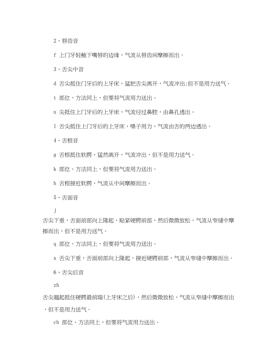 2023年播音与主持普通话语音知识理论基础.docx_第3页