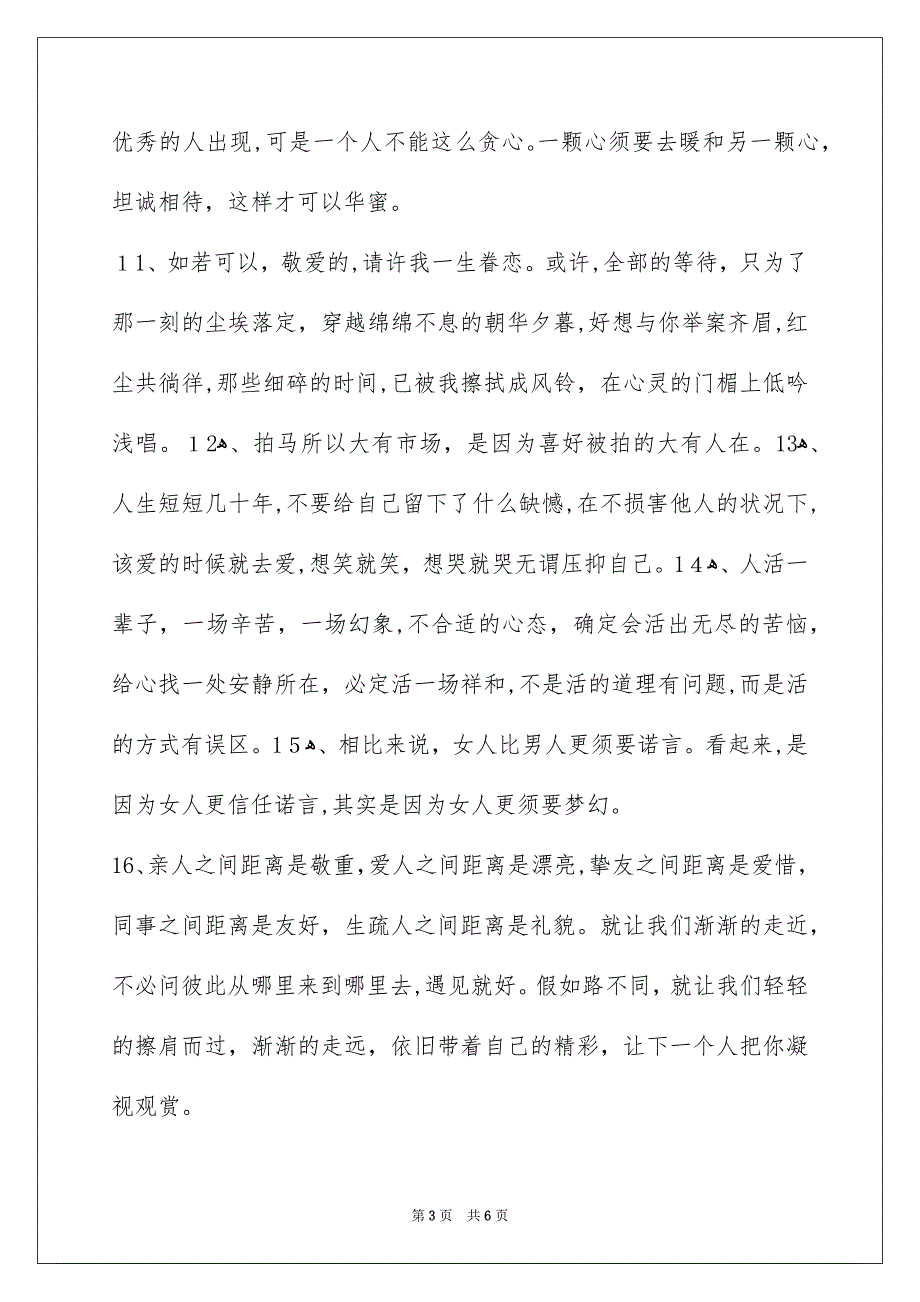 简短的人生感悟好句38条_第3页