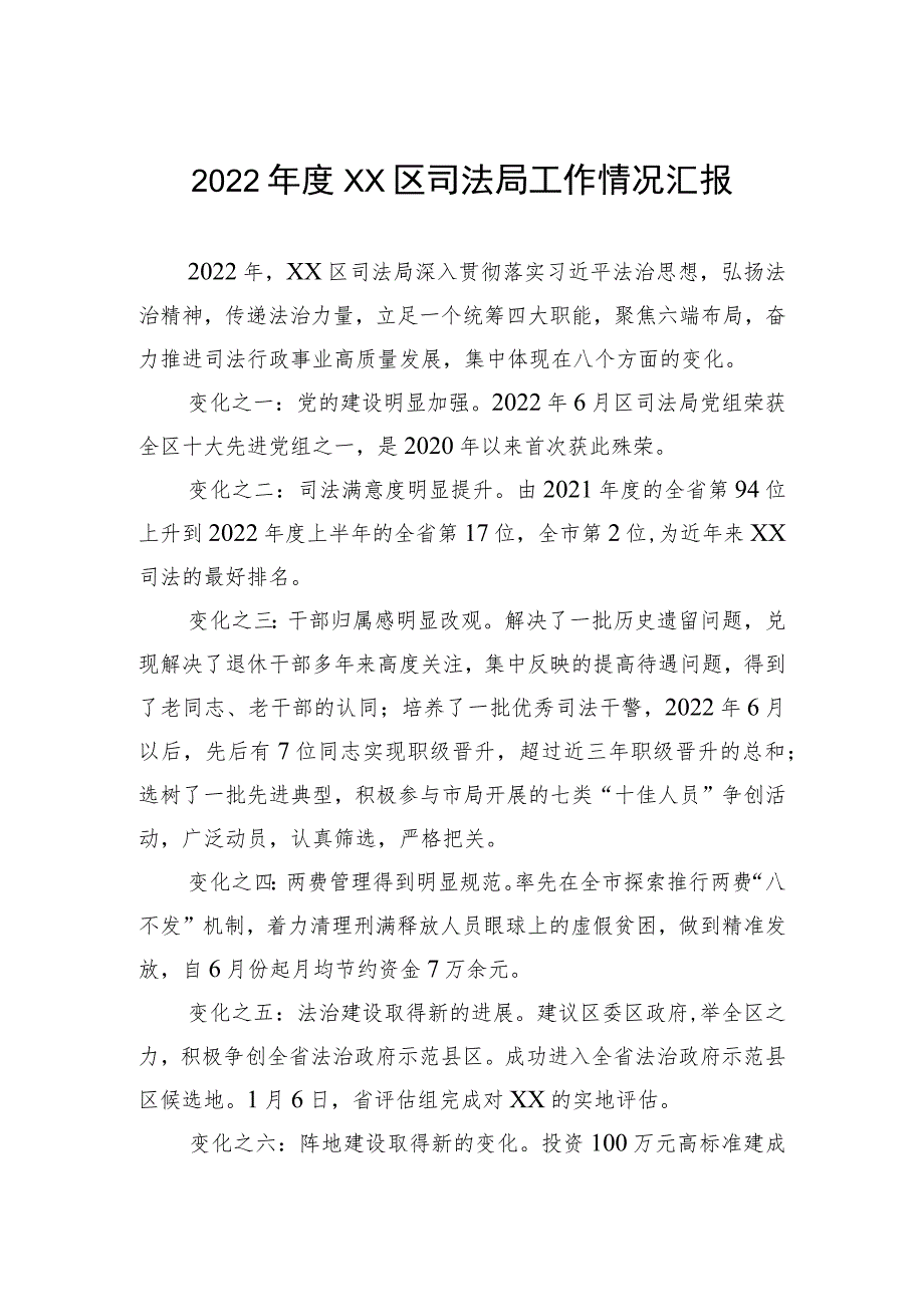 2022年度区司法局工作情况汇报_第1页