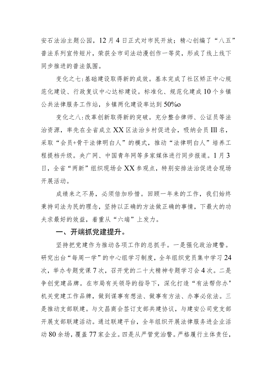 2022年度区司法局工作情况汇报_第2页