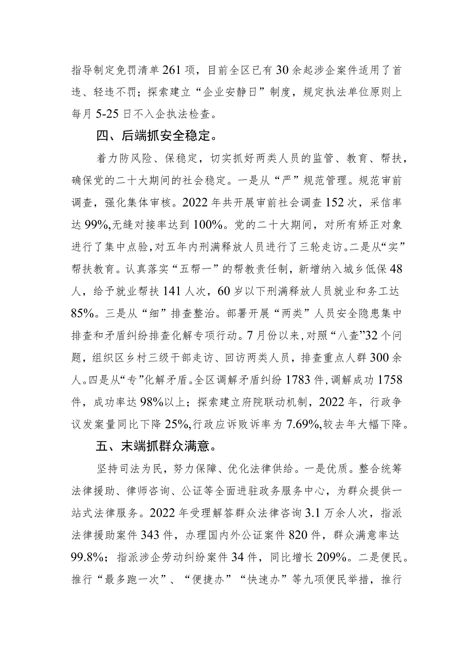 2022年度区司法局工作情况汇报_第4页