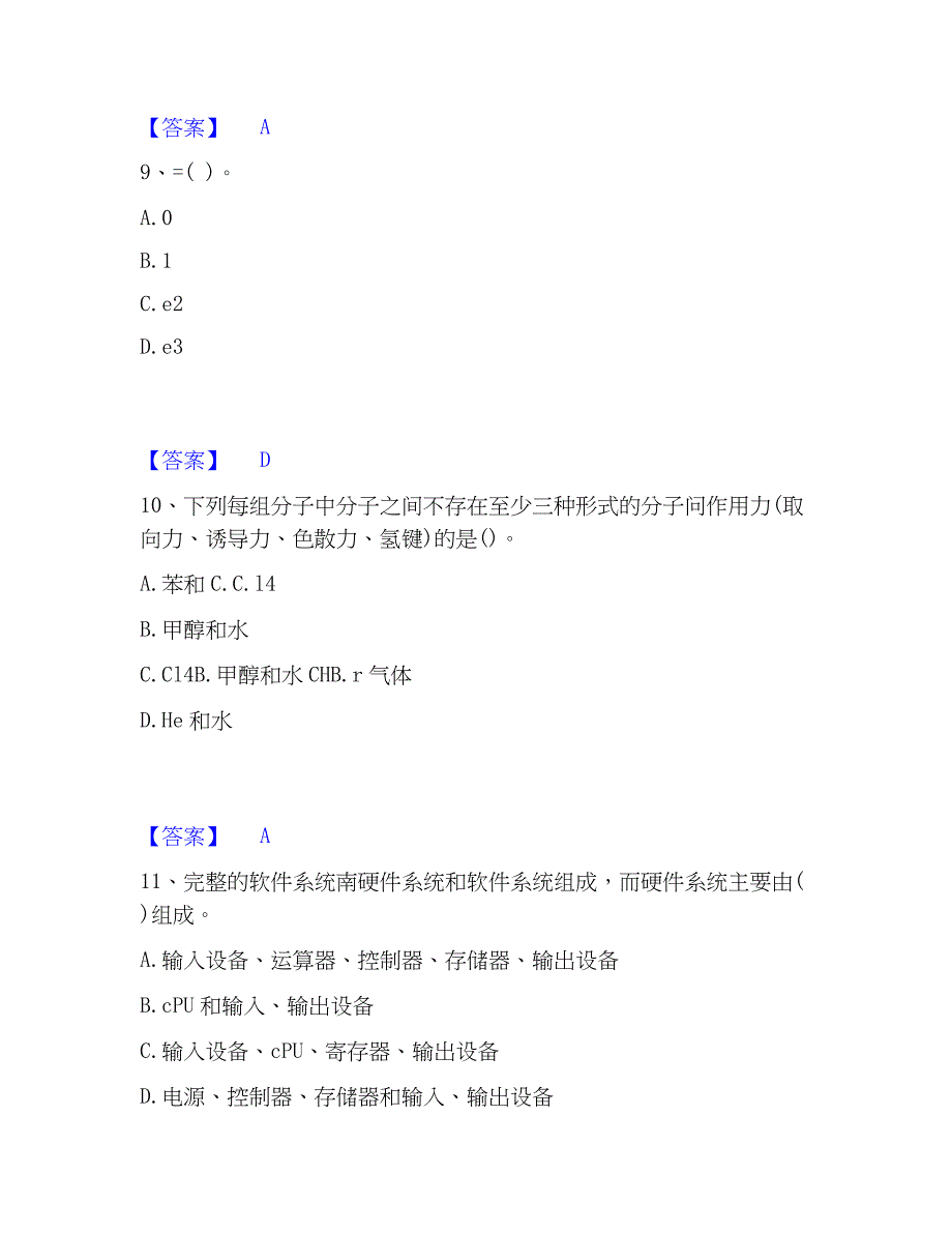 2023年注册土木工程师（水利水电）之基础知识高分通关题型题库附解析答案_第4页