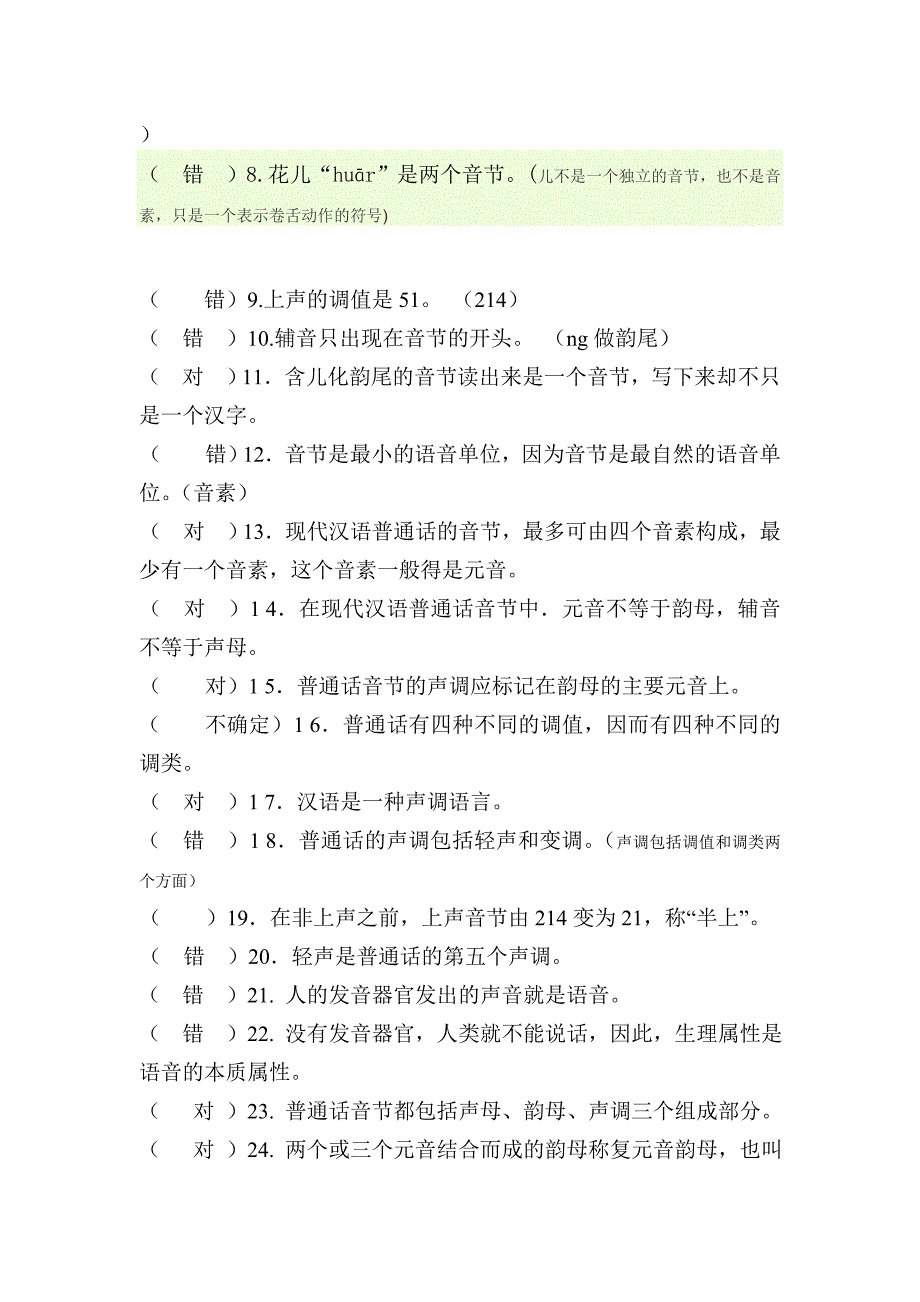 普通话练习题及资料综合_第4页