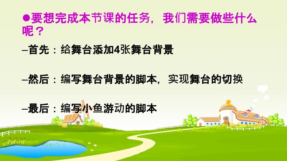 六年级下册信息技术课件1.5一天到晚游泳的鱼辽师大版共13张PPT_第4页