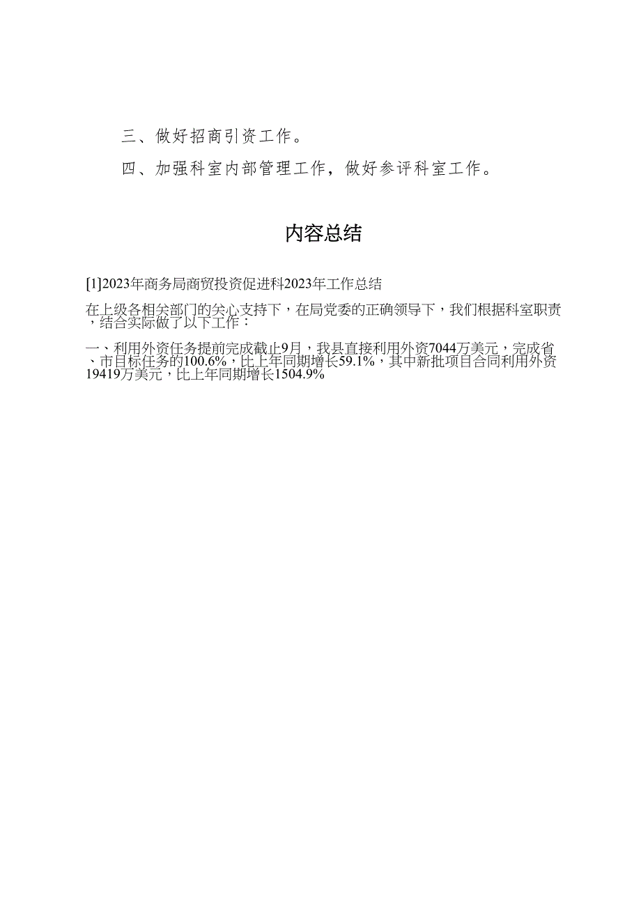 2023年商务局商贸投资促进科工作汇报总结.doc_第3页