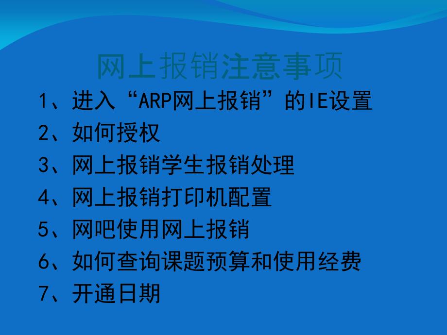 网上报销注意事项_第2页