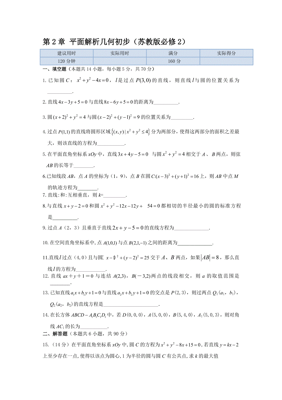 《中学教材全解》2013-2014学年(苏教版必修2)第2章平面_第1页