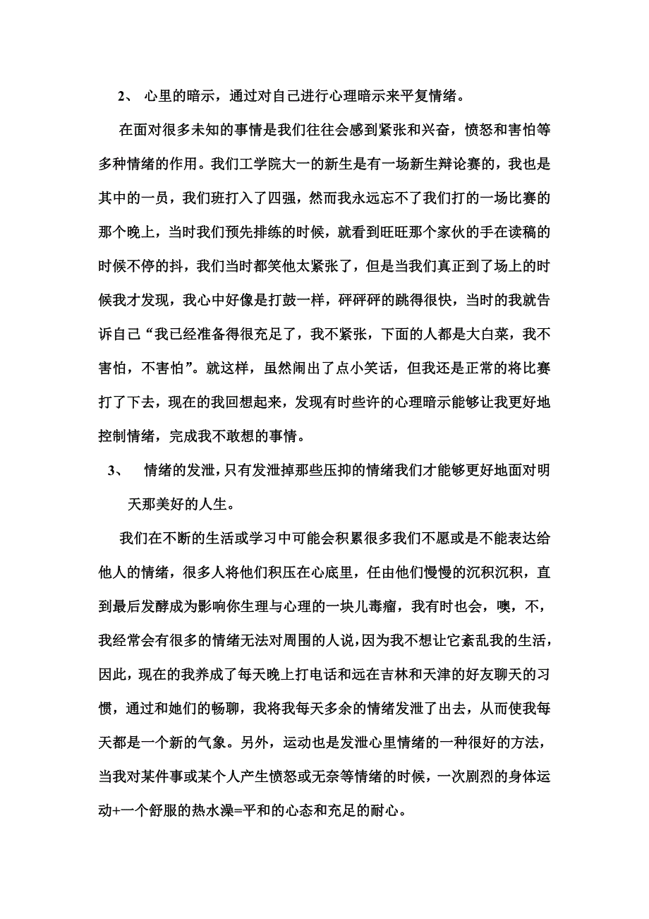 情绪管理的方法(大学论述作业)Microsoft Word 文档.doc_第2页