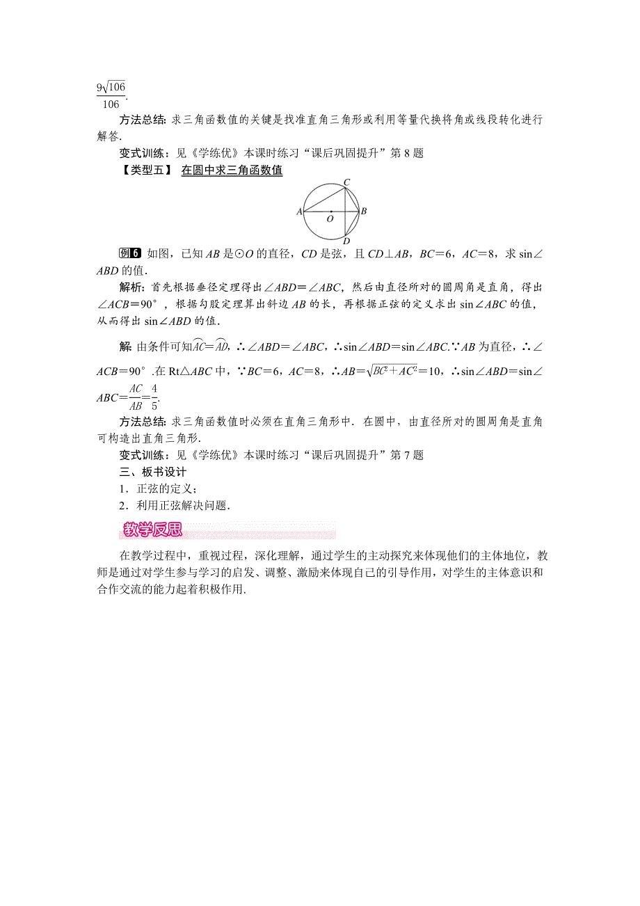 精校版【人教版】九年级数学下册：优秀教案全集28.1 第1课时 正弦函数_第3页