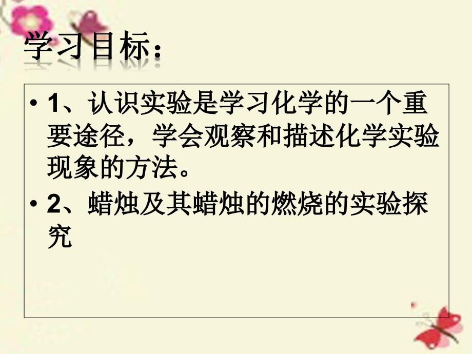 人教版第一单元课题2化学是一门以实验为基础的科学第一课时课件教案学案练习_第2页