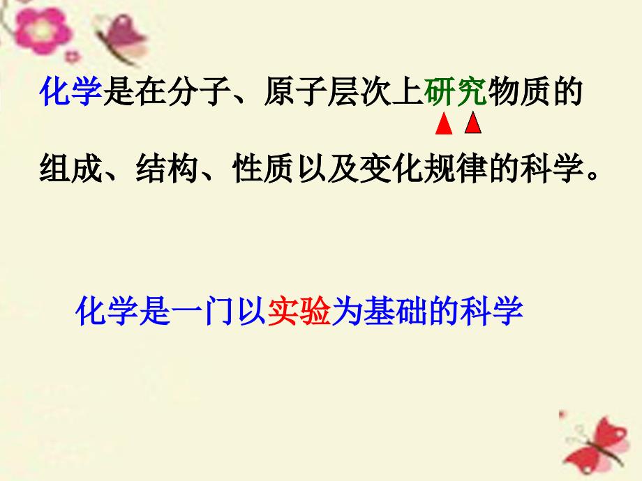 人教版第一单元课题2化学是一门以实验为基础的科学第一课时课件教案学案练习_第3页