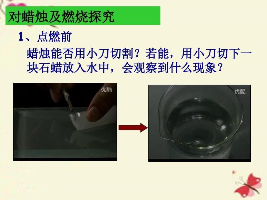 人教版第一单元课题2化学是一门以实验为基础的科学第一课时课件教案学案练习_第5页