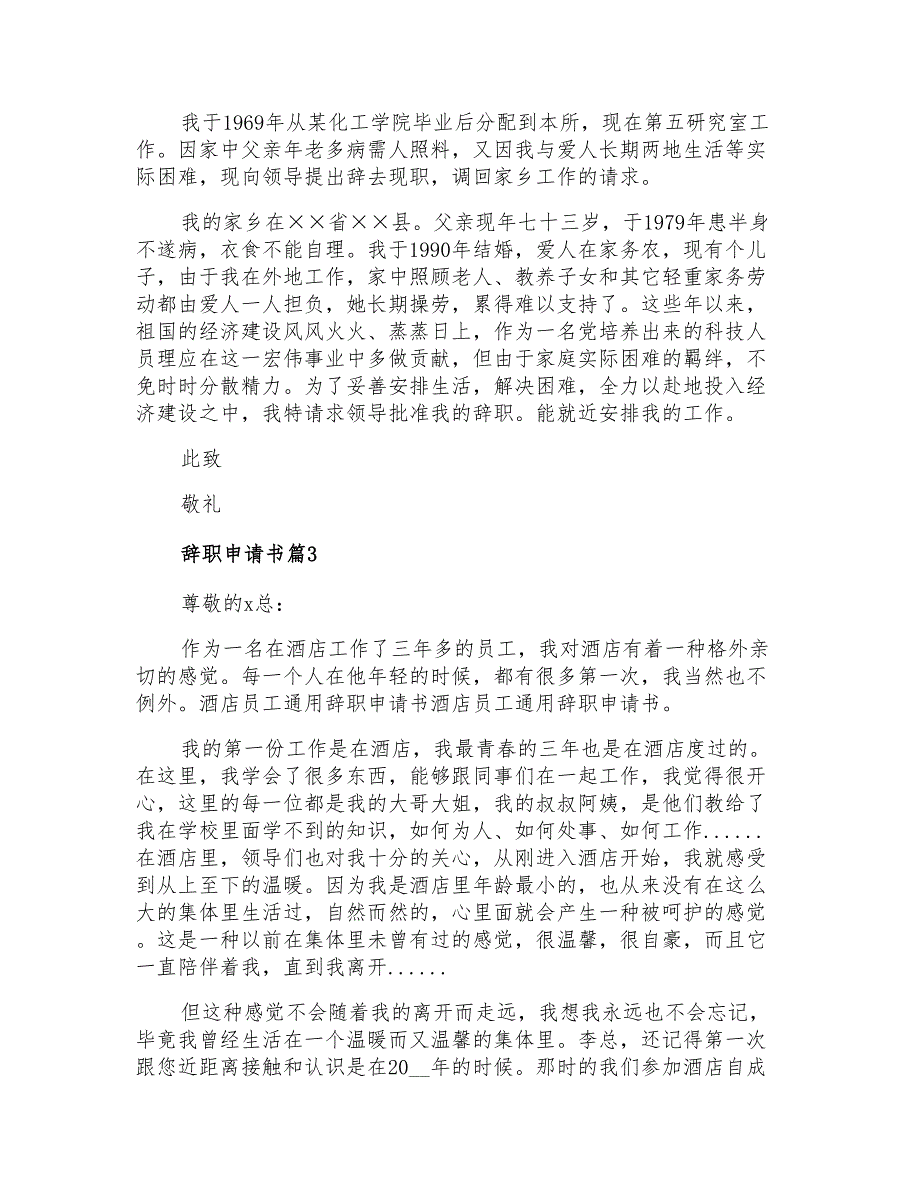 2021年辞职申请书3篇0_第2页