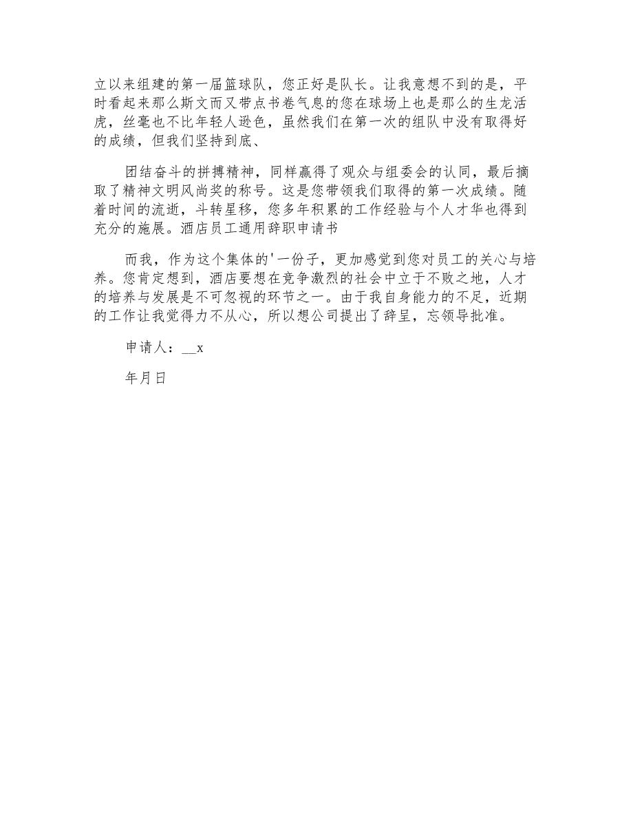 2021年辞职申请书3篇0_第3页