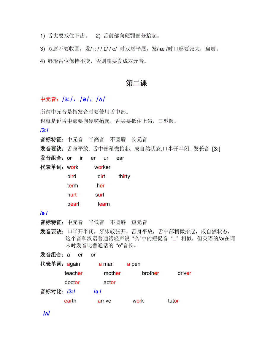 上海小学英语音标完整教材_第3页