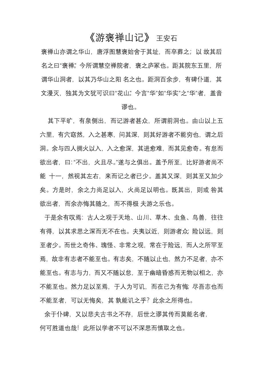 新建高一语文必修二课文_第1页