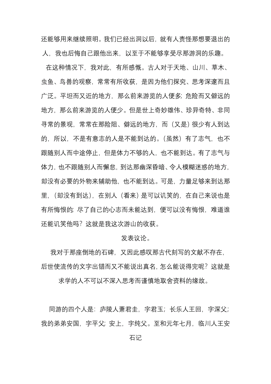 新建高一语文必修二课文_第3页