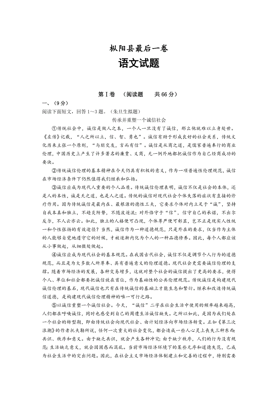 【精品】安徽省安庆市枞阳县宏实中学高三最后一卷语文试题及答案_第1页