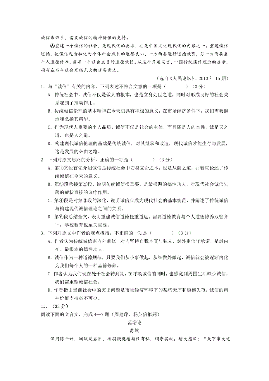 【精品】安徽省安庆市枞阳县宏实中学高三最后一卷语文试题及答案_第2页