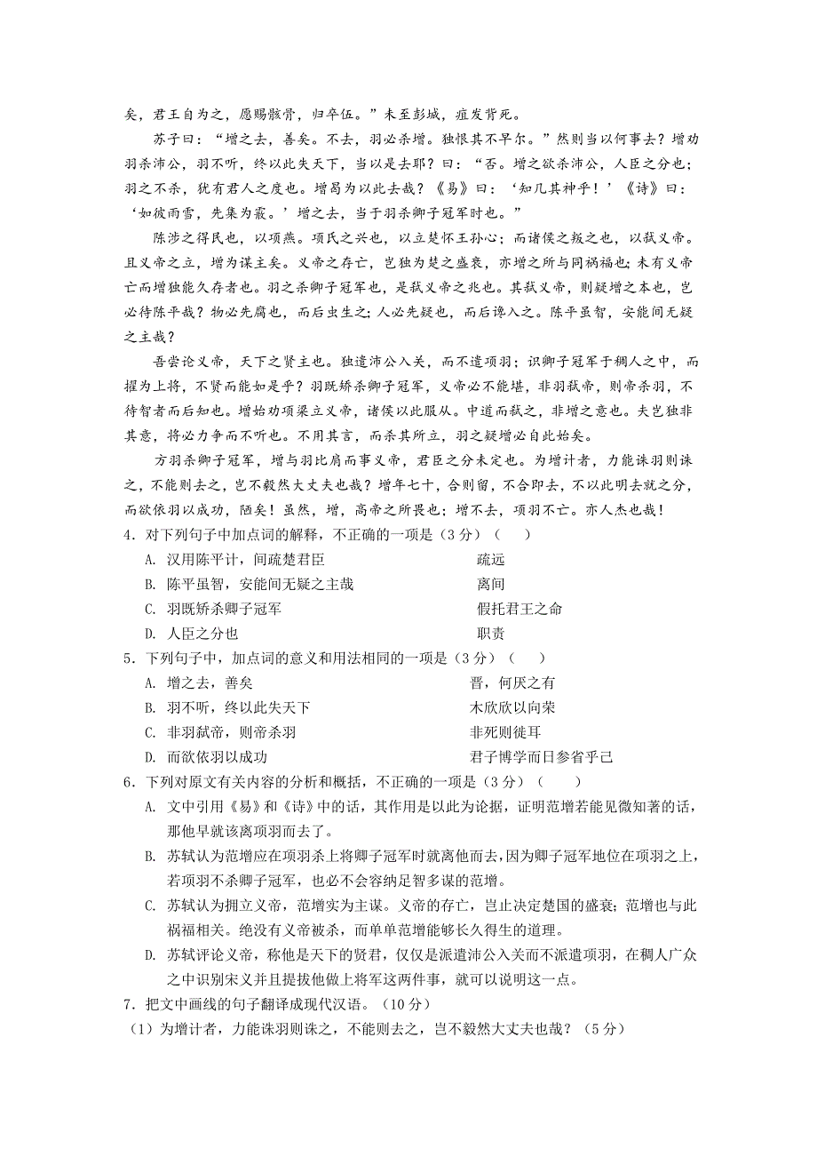 【精品】安徽省安庆市枞阳县宏实中学高三最后一卷语文试题及答案_第3页