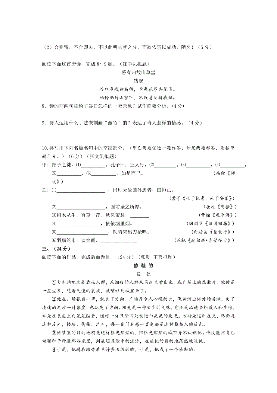 【精品】安徽省安庆市枞阳县宏实中学高三最后一卷语文试题及答案_第4页