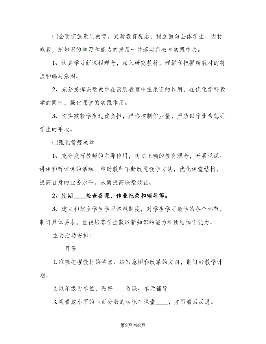 2023年大学教研室工作计划范文（三篇）.doc_第2页