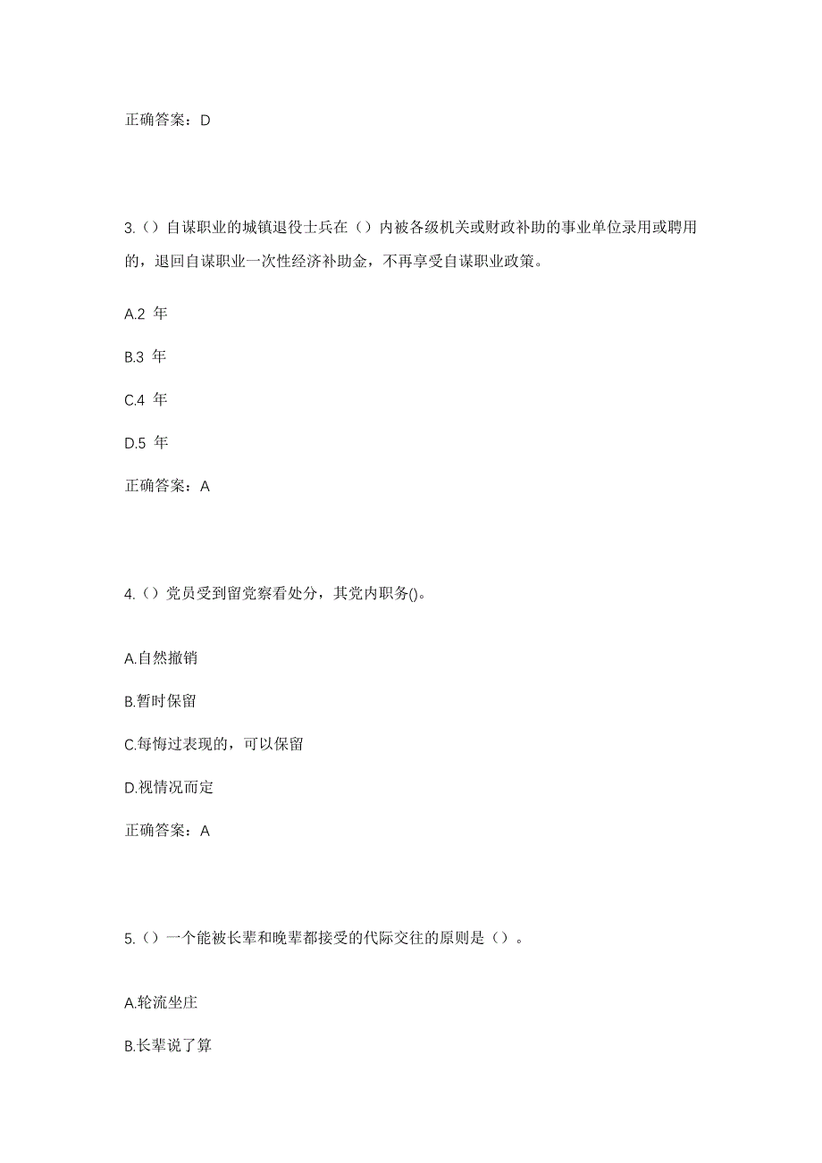 2023年广西河池市环江县城西街道三乐村社区工作人员考试模拟题及答案_第2页