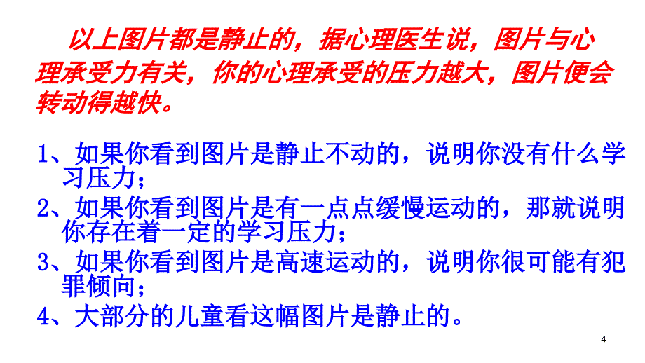 怎样缓解学习压力ppt课件_第4页