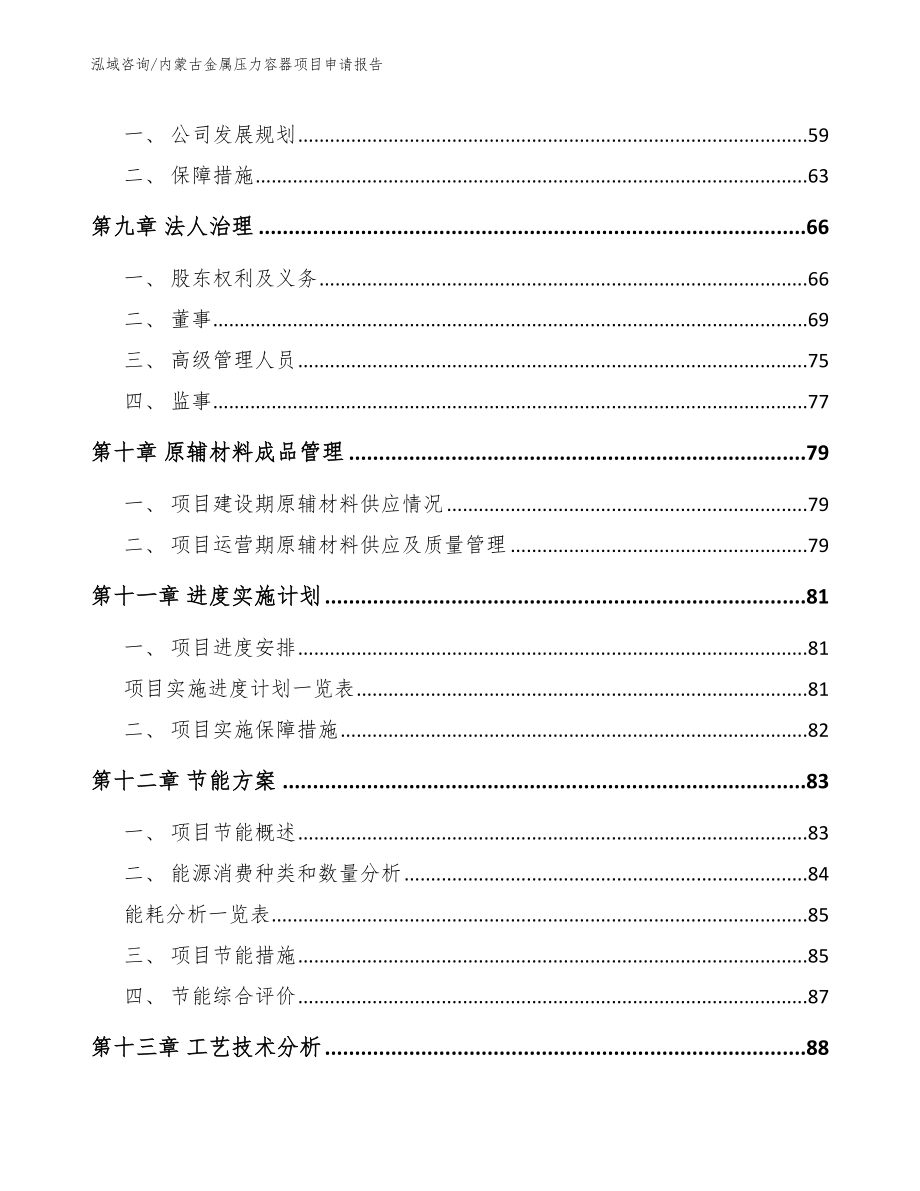 内蒙古金属压力容器项目申请报告_第3页