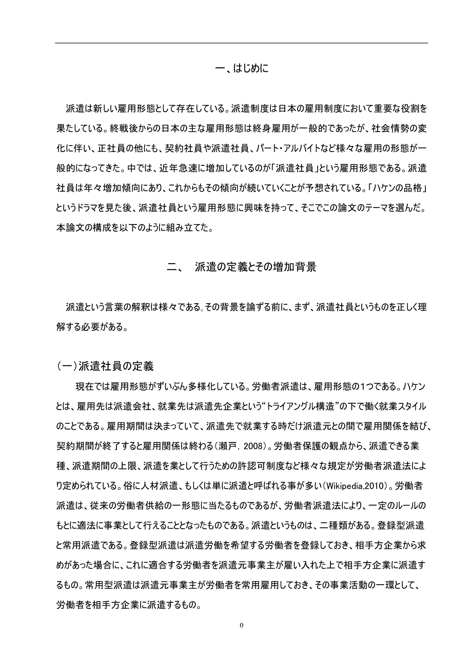 日本派遣社员论文_第3页