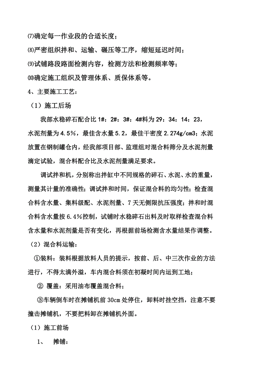 新《施工方案》国道扩建工程水泥稳定碎石施工组织设计方案8_第3页