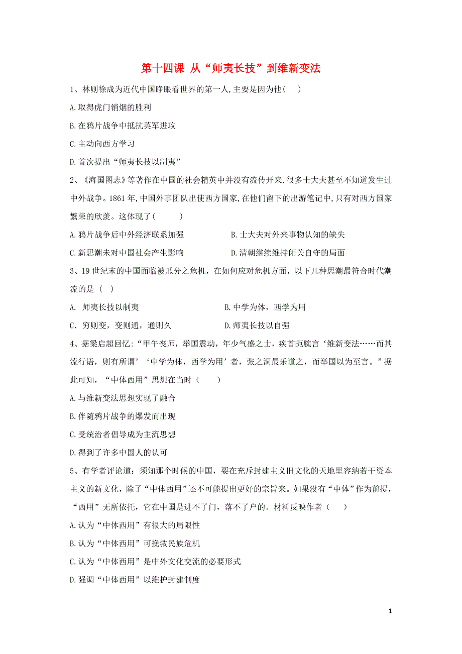 2019-2020学年高二历史寒假作业第14课从“师夷长技”到维新变法新人教版.doc_第1页