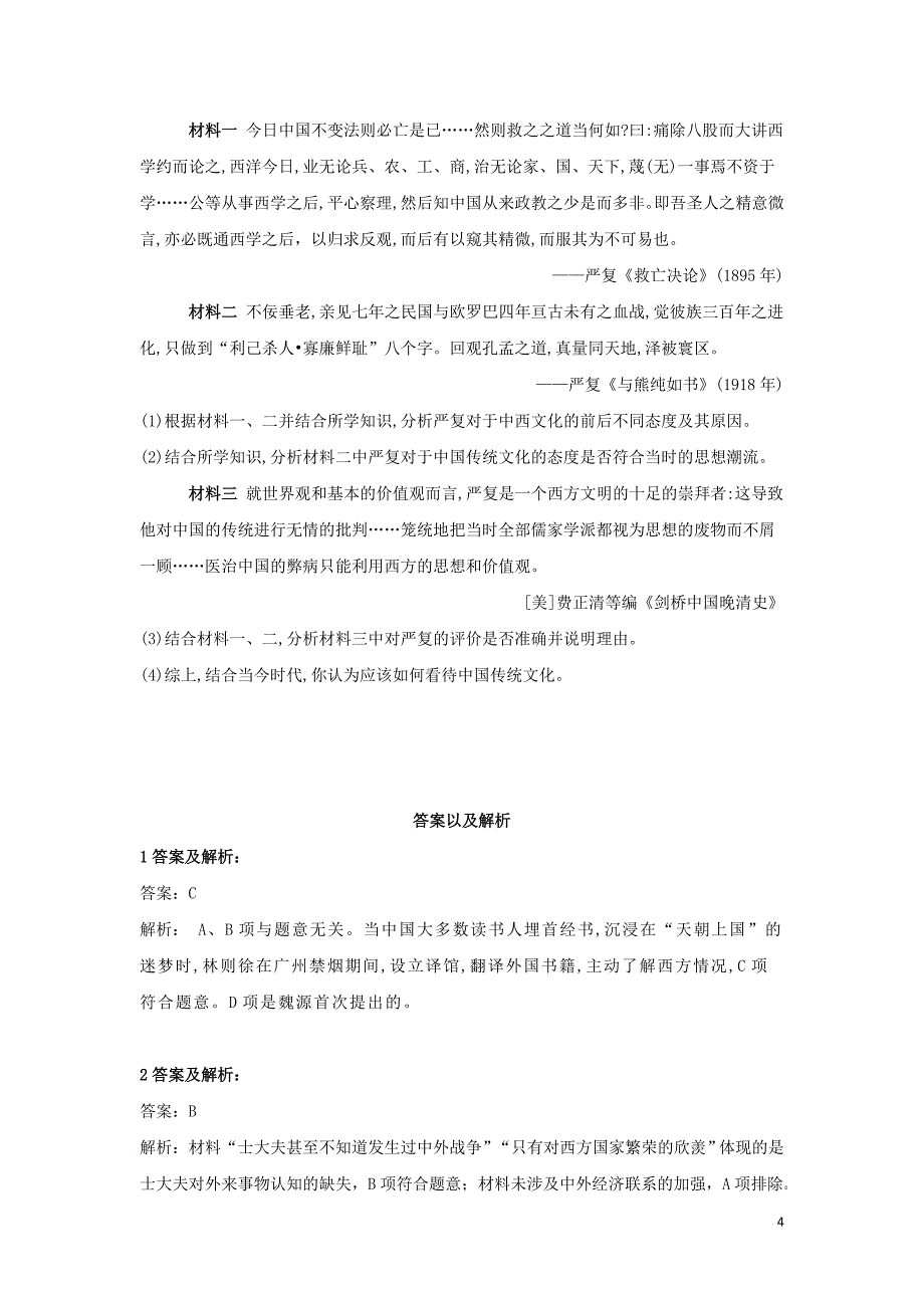 2019-2020学年高二历史寒假作业第14课从“师夷长技”到维新变法新人教版.doc_第4页