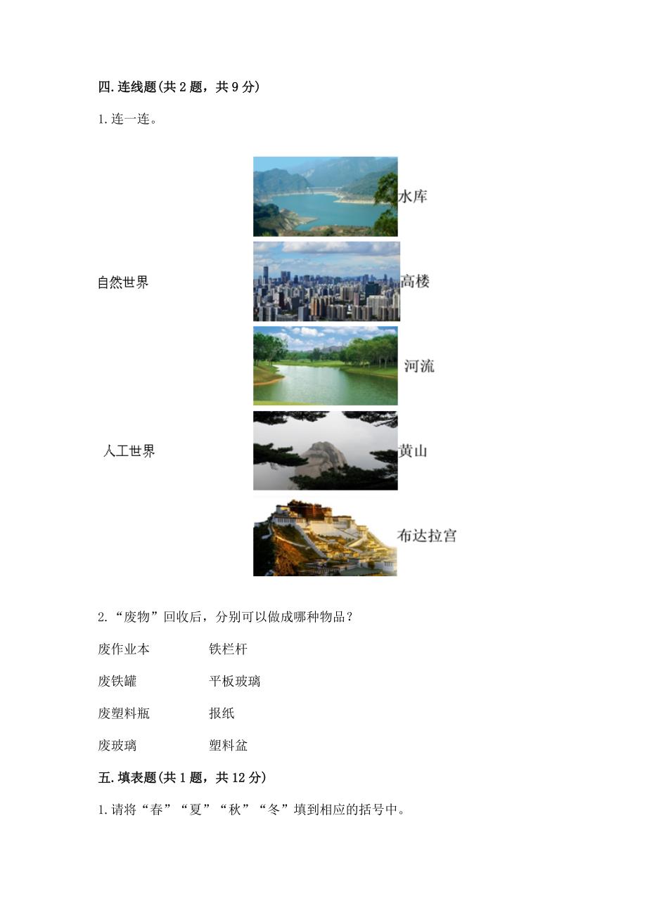 教科版二年级上册科学期末测试卷附答案【典型题】.docx_第3页