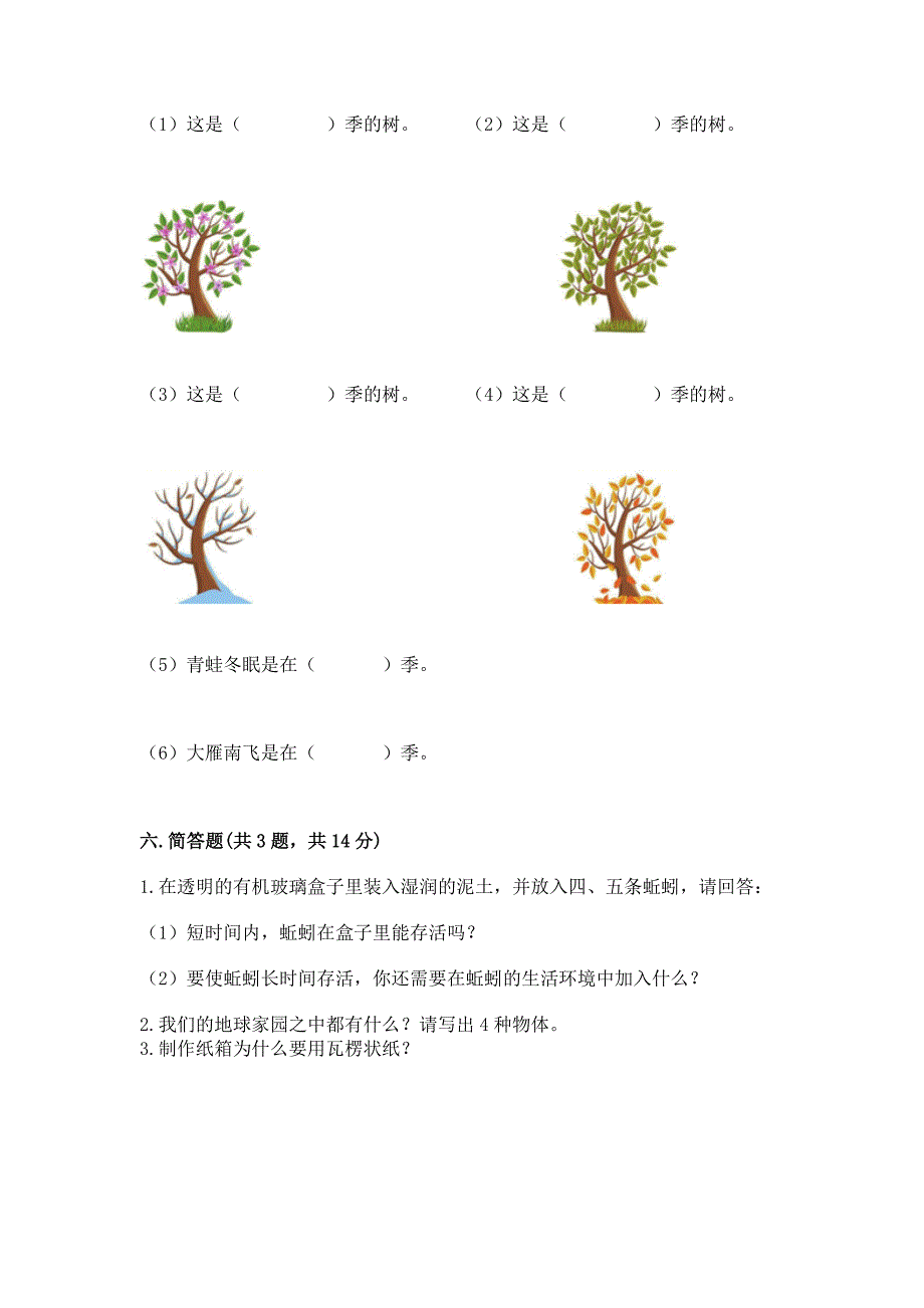 教科版二年级上册科学期末测试卷附答案【典型题】.docx_第4页