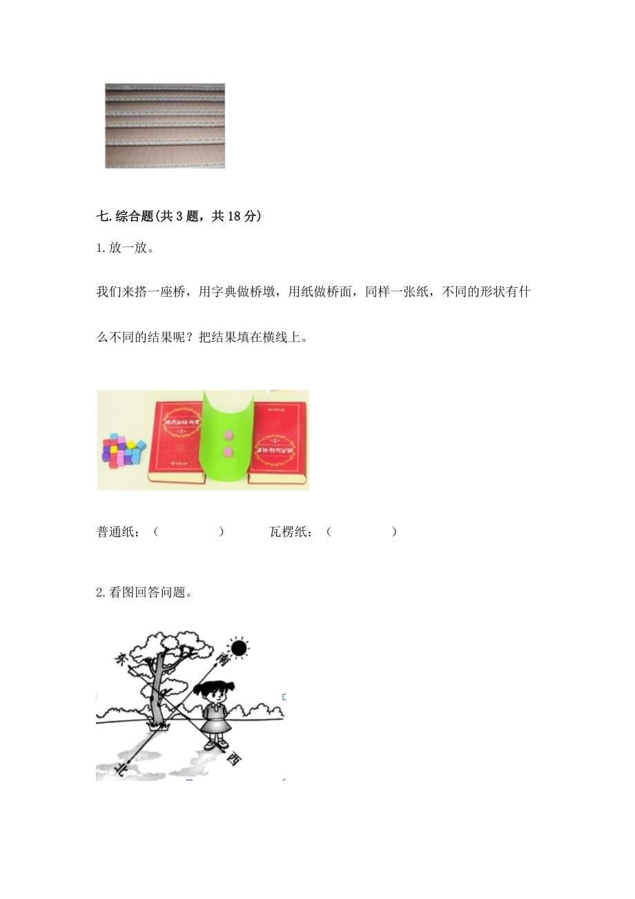 教科版二年级上册科学期末测试卷附答案【典型题】.docx_第5页