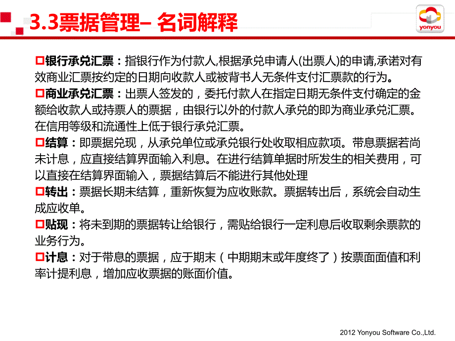 U8V11.0产品培训应收款管理中解析_第4页