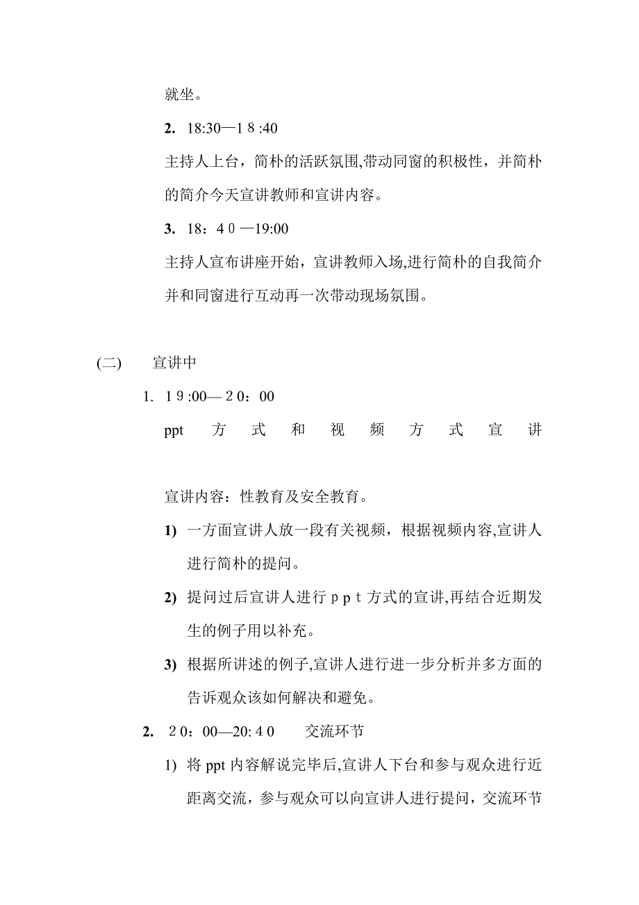 女生性教育及安全教育讲座总结_第3页