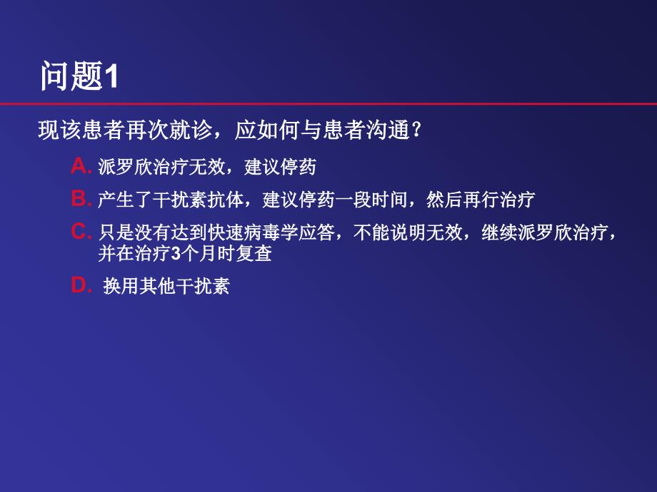 丙肝RGT治疗文档资料_第3页