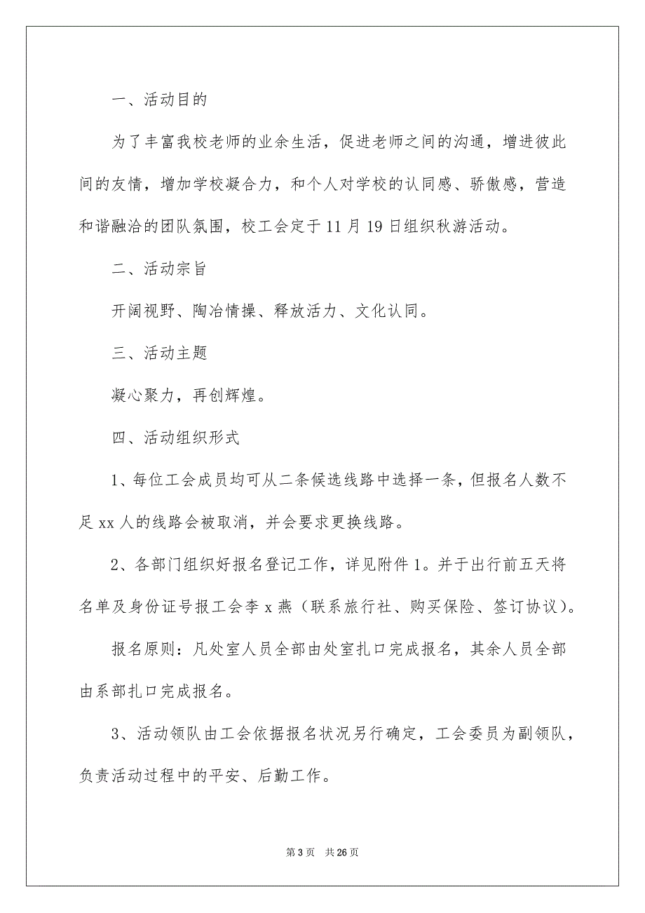 工会活动方案范文锦集8篇_第3页