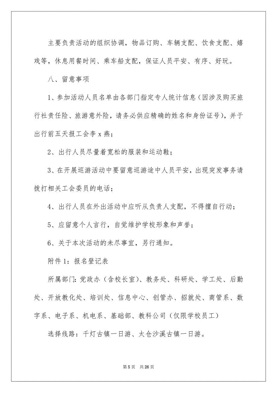 工会活动方案范文锦集8篇_第5页