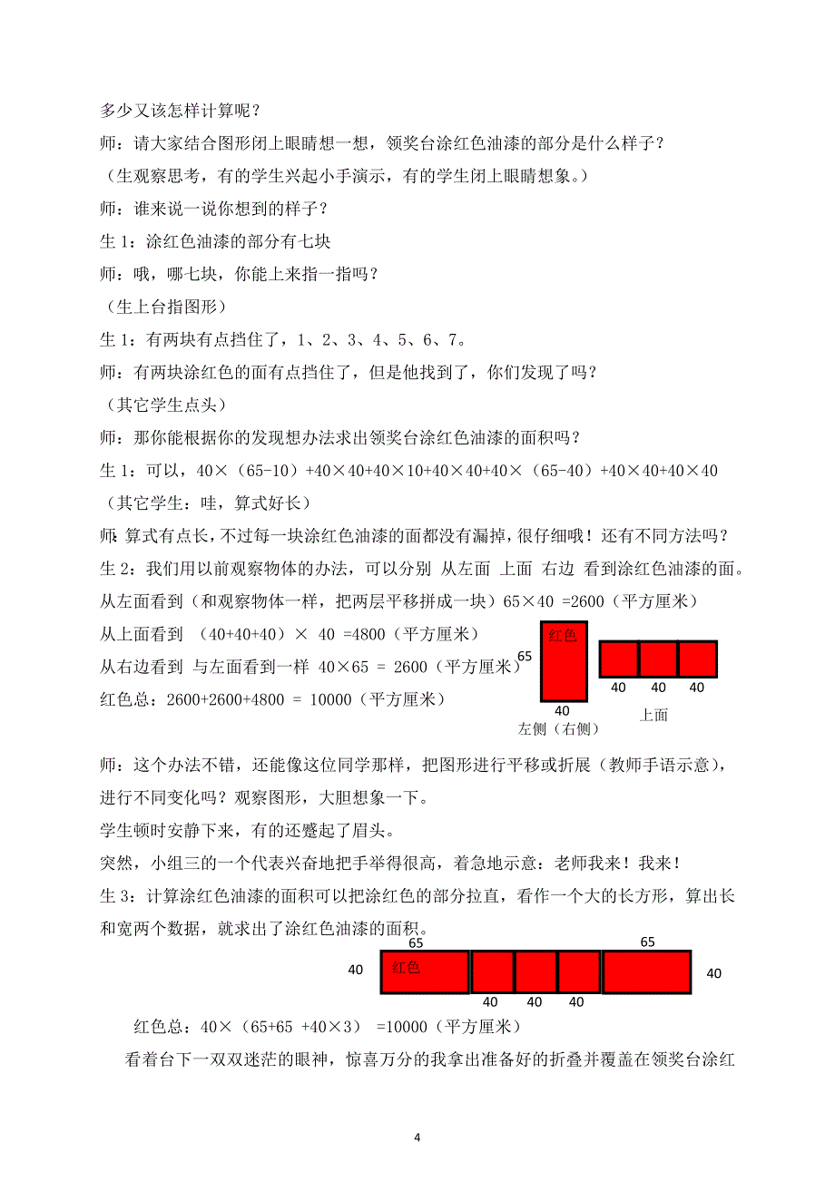 2015-9-19唐洪梅在操作中感悟发展空间观念_第4页