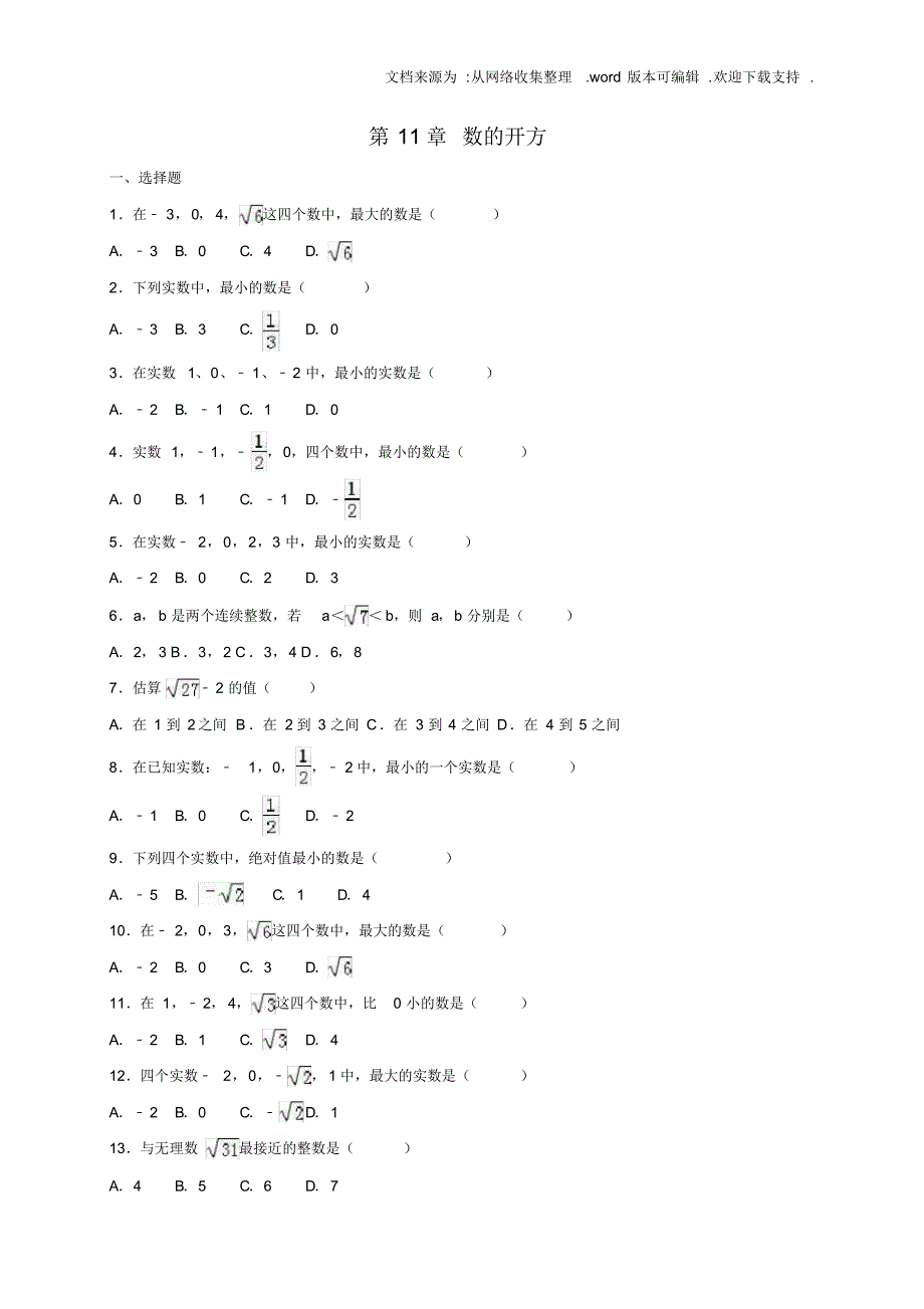 【精编】华师大版本数学八年级上册第十一章数的开方经典题目_第1页