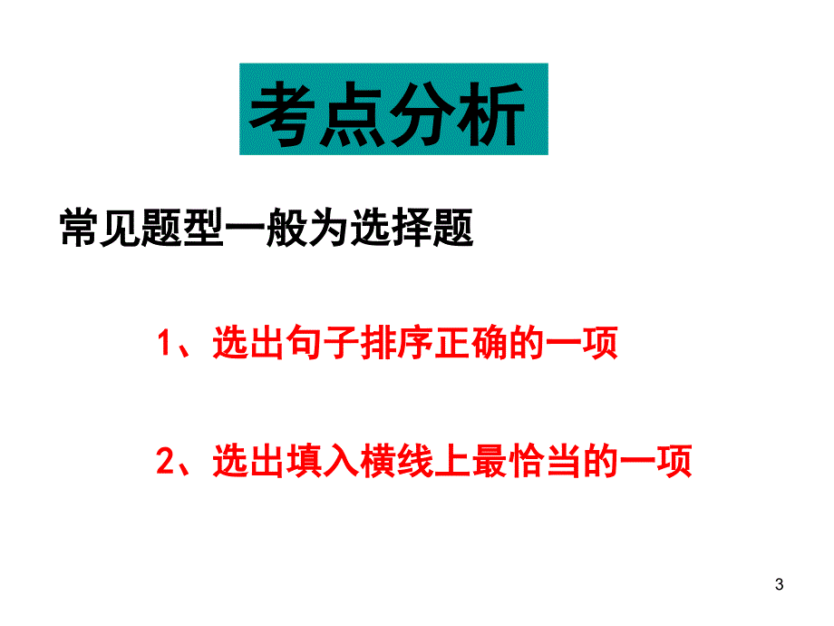 中考复习专题——排序题.0410144436706_第3页