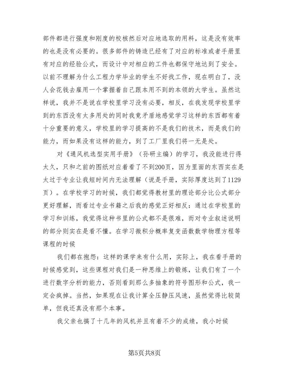 机械专业校外实习个人总结（2篇）.doc_第5页