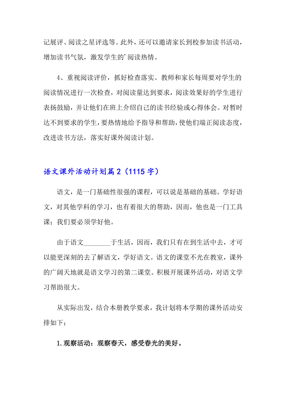 语文课外活动计划集合五篇_第3页