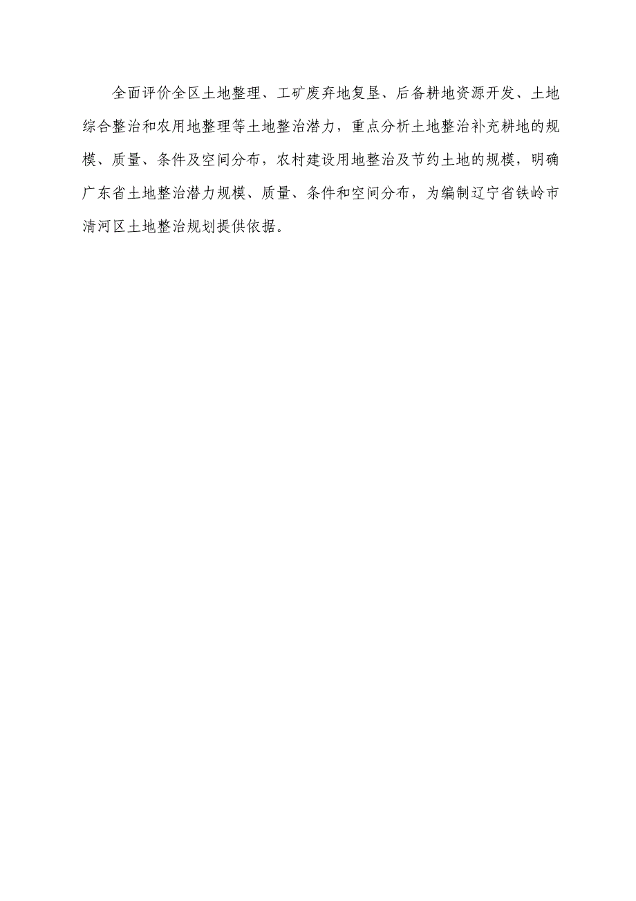 土地整治潜力分析评价专题_第5页