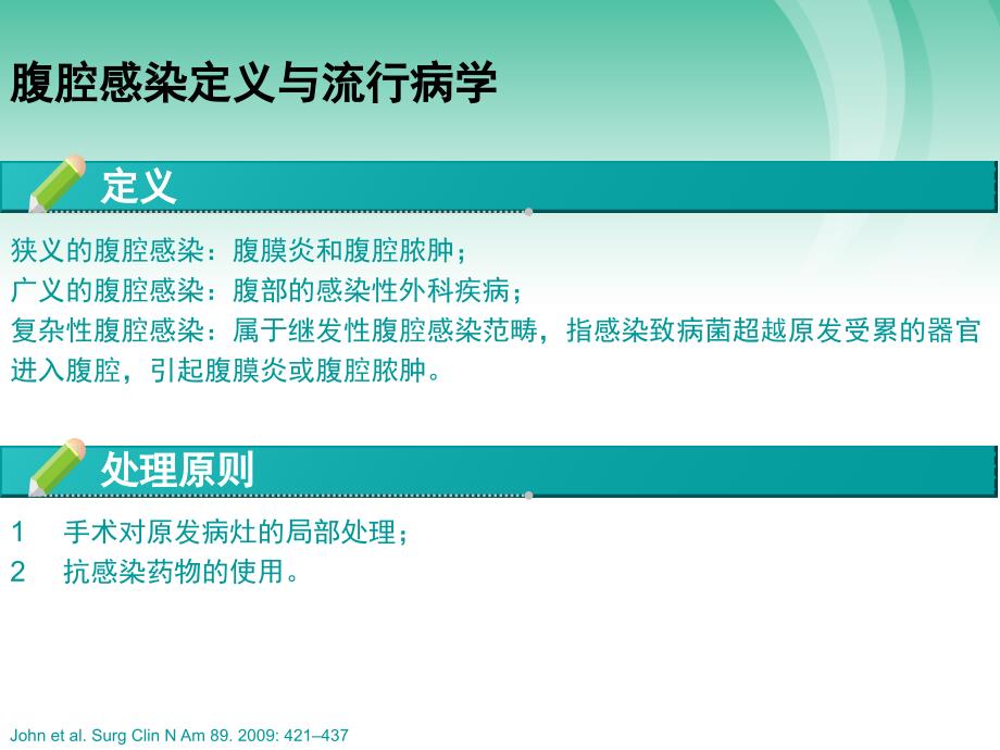 厄他培南在腹腔感染中的应用课件_第3页