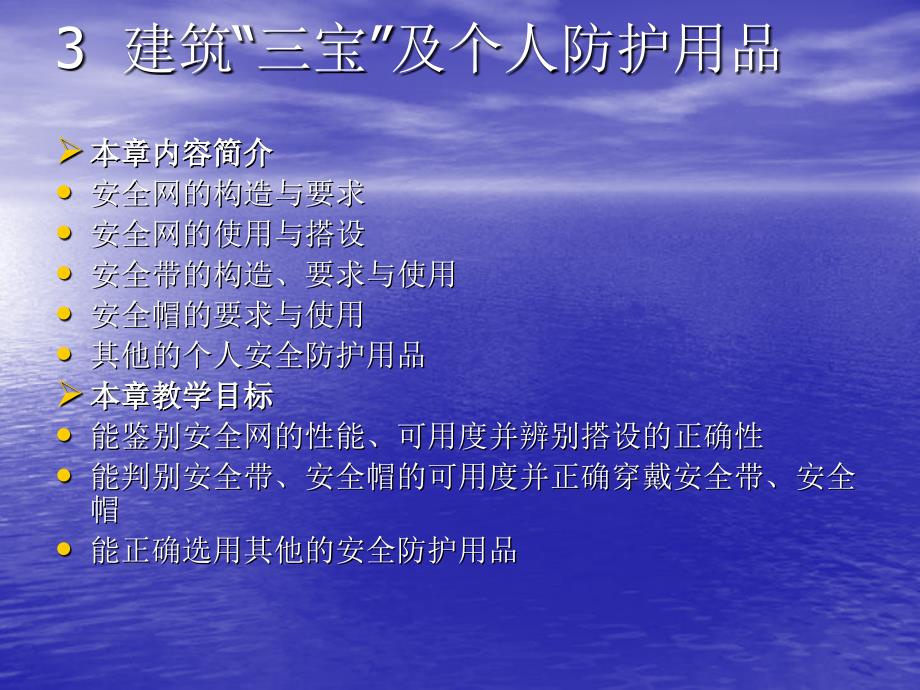 建筑施工职场健康与安全第三章_第2页