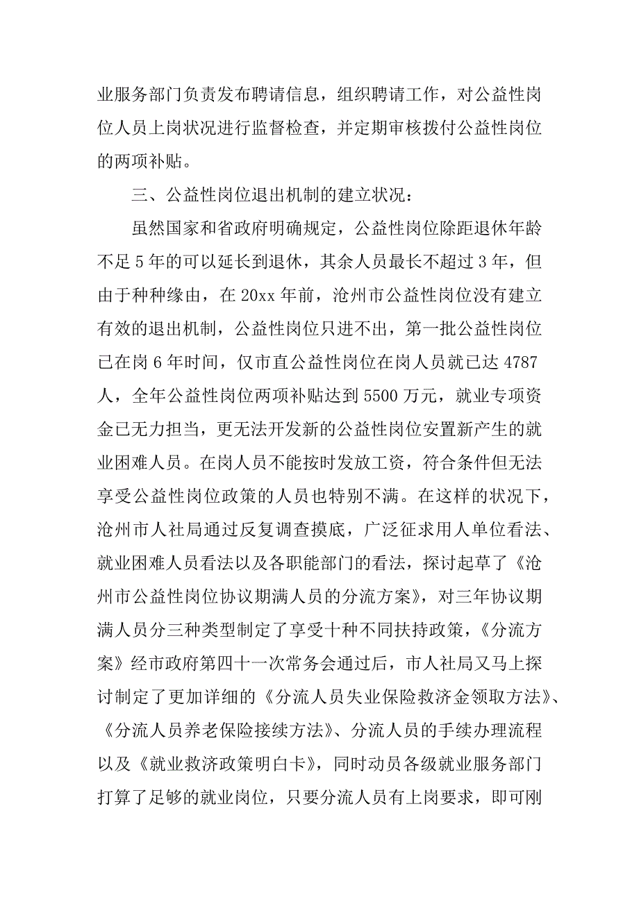 2023年公益性岗位申请表范文共10篇(公益性岗位申请表范文共文章)_第4页